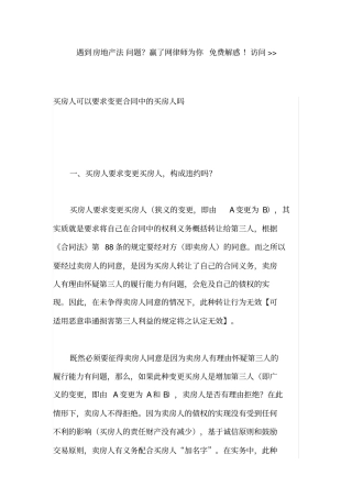 买房人可以要求变更合同中的买房人吗