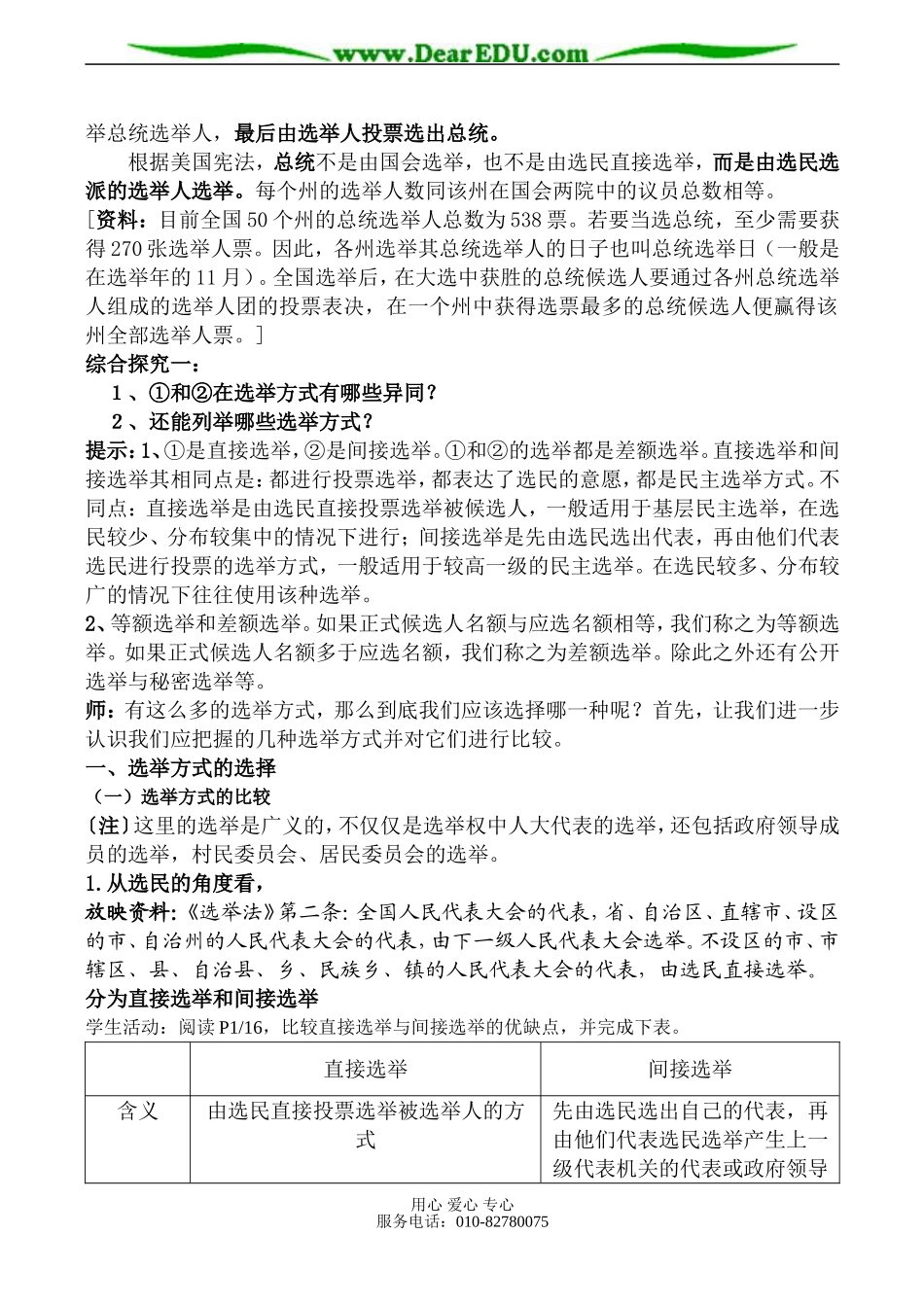 高一政治《民主选举：投出理性的一票》教学设计_第2页