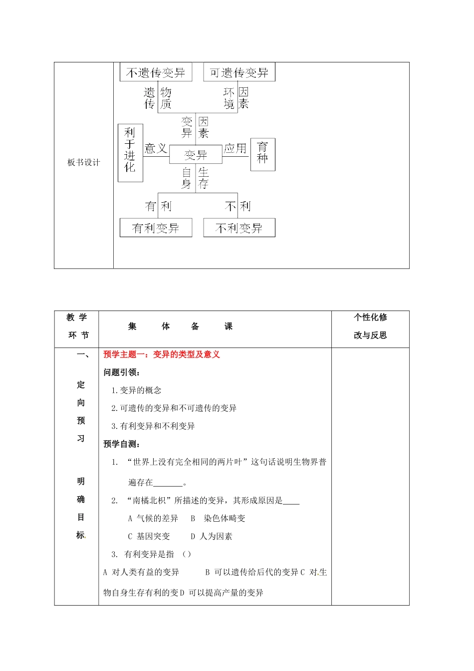 山东省安丘市东埠中学八年级生物上册 第四单元 第四章 第四节 生物的变异教案 （新版）济南版_第3页