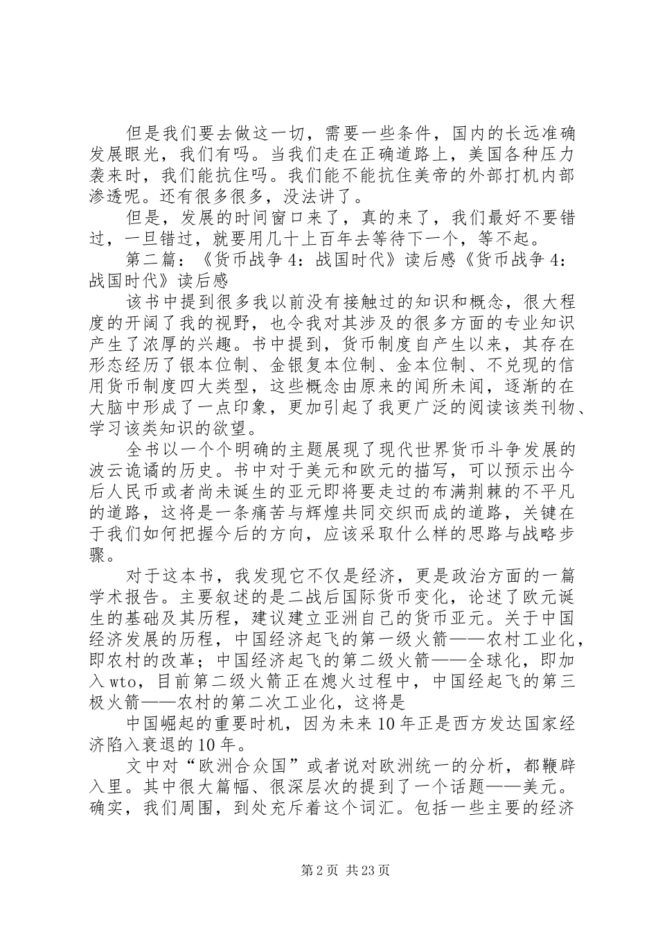 《货币战争4》读后感_第2页