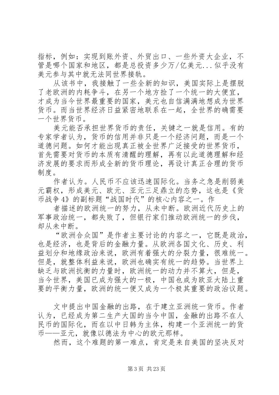 《货币战争4》读后感_第3页