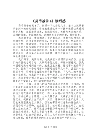 《货币战争4》读后感