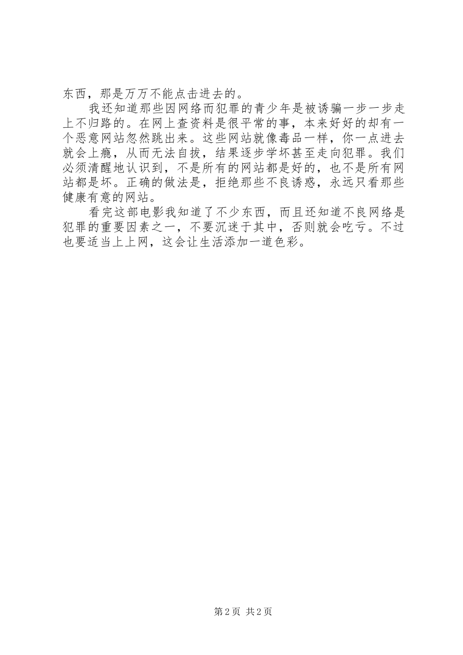 《青涩记忆》观后感_第2页