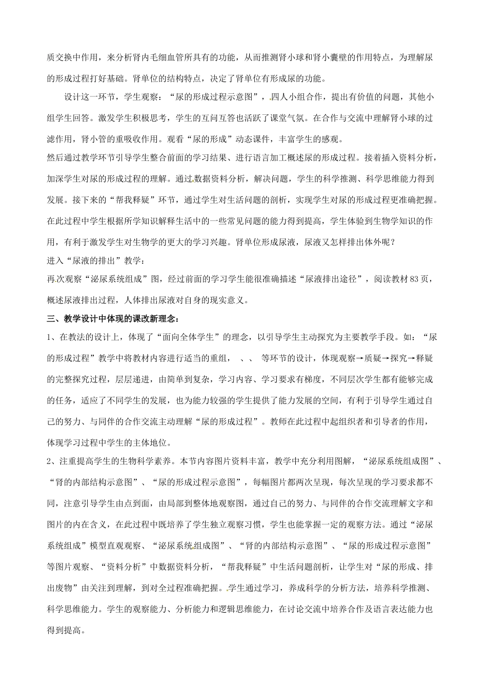 七年级生物下册 4.1《尿的形成和排出》说课教案 济南版_第2页