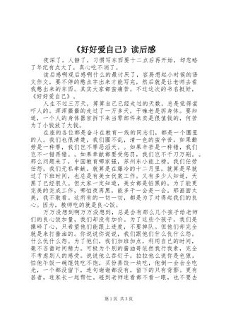 《好好爱自己》读后感