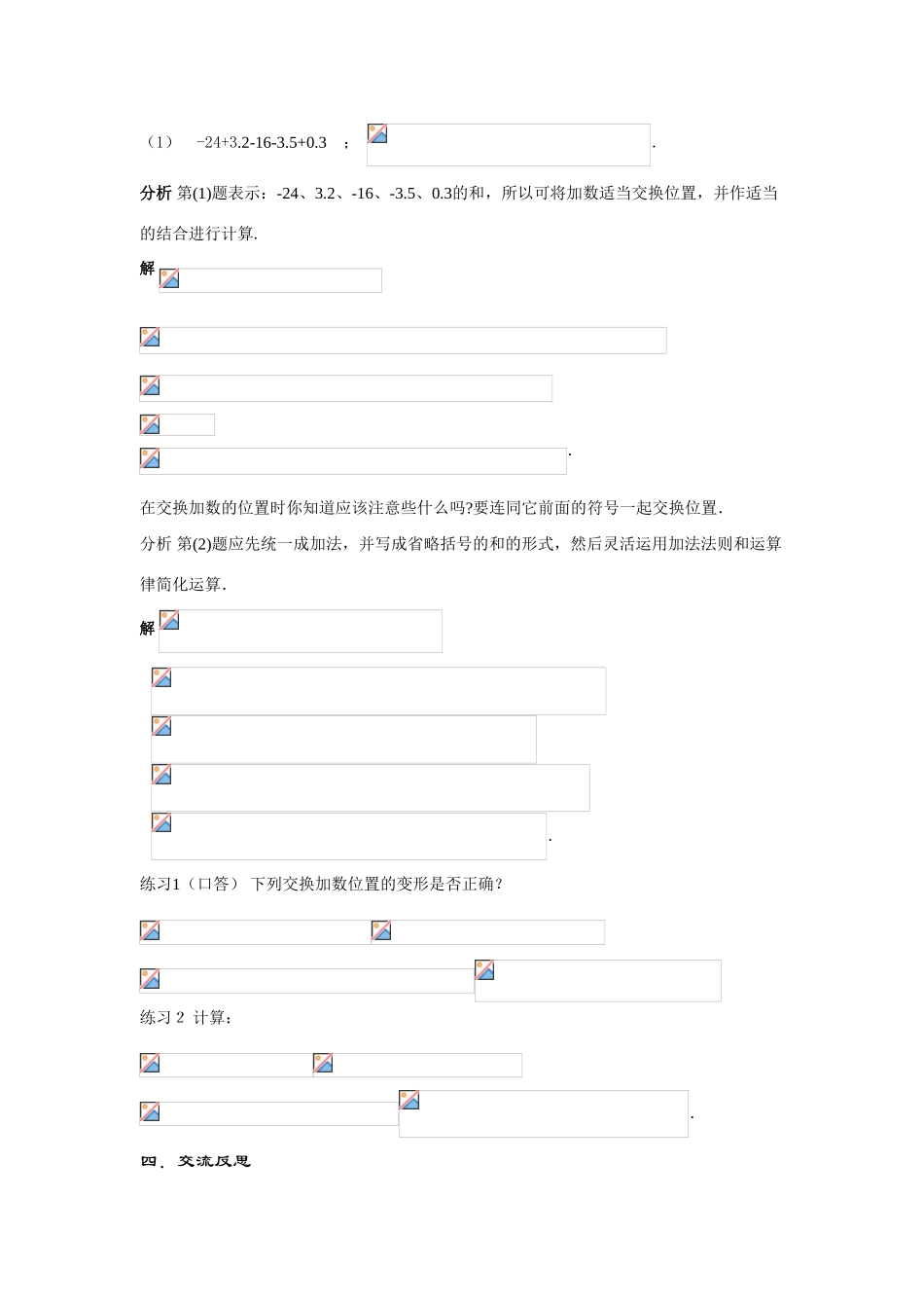七年级数学上册2.8 .2--加法运算律在加减混合运算中的应用教案华东师大版_第2页