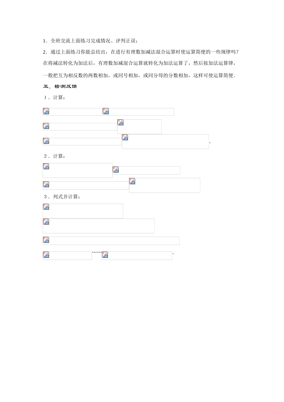七年级数学上册2.8 .2--加法运算律在加减混合运算中的应用教案华东师大版_第3页