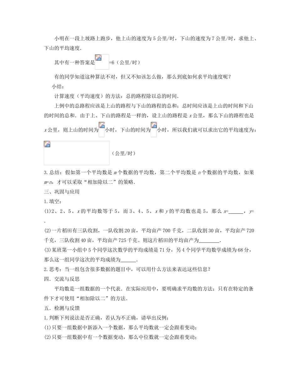 七年级数学下册 平均数、中位数和众数的选用（二）教案 华东师大版_第2页