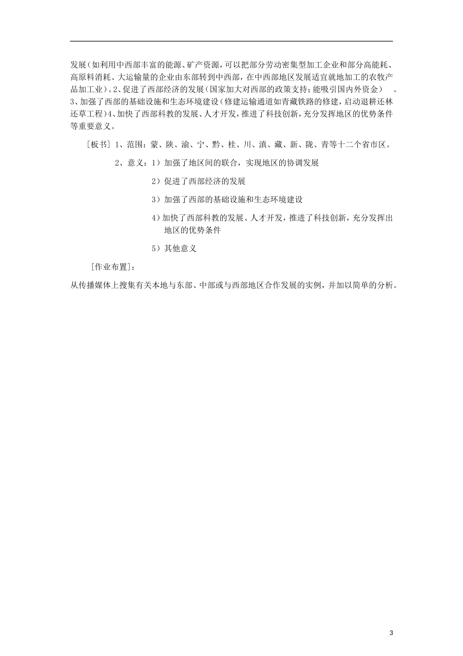 高中地理 1.3《区域发展差异》教案（2） 湘教版必修3_第3页