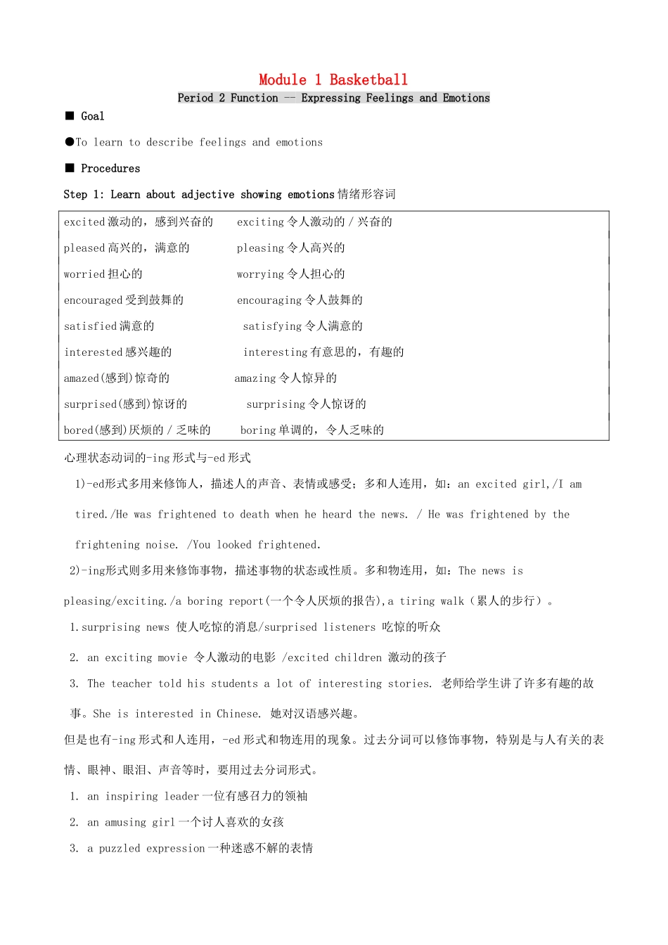 高中英语 Module 1 Basketball-Period 2练习 外研版选修7_第1页