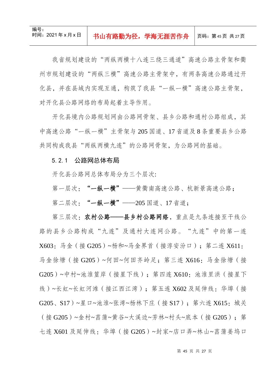 5公路交通建设发展规划doc-第五章公路交通建设发展规划_第3页