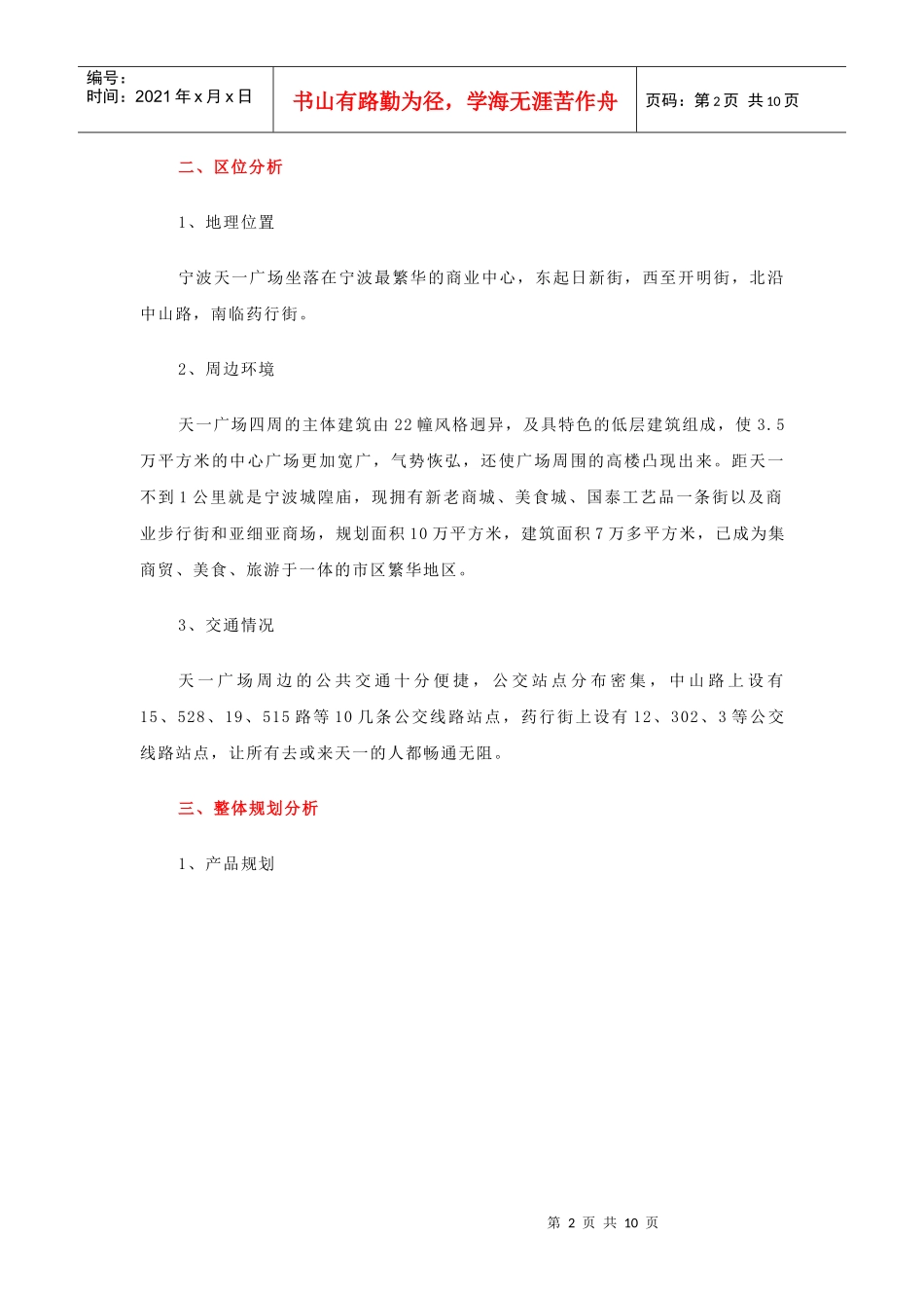 中原地产宁波天一广场专题案例研究_第2页