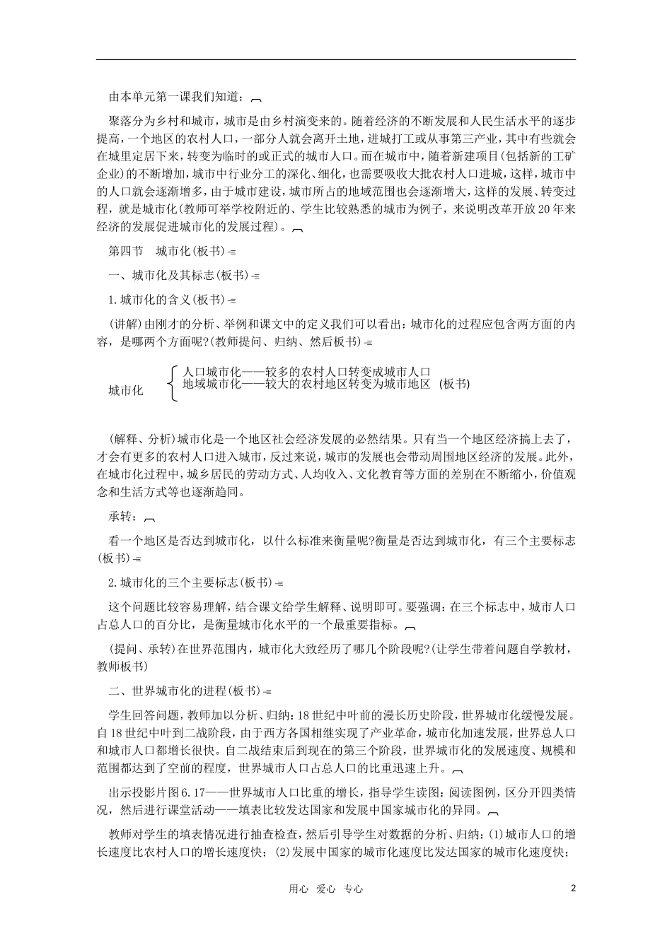 高中地理 6.4《城市化》教案 旧人教版必修下册_第2页