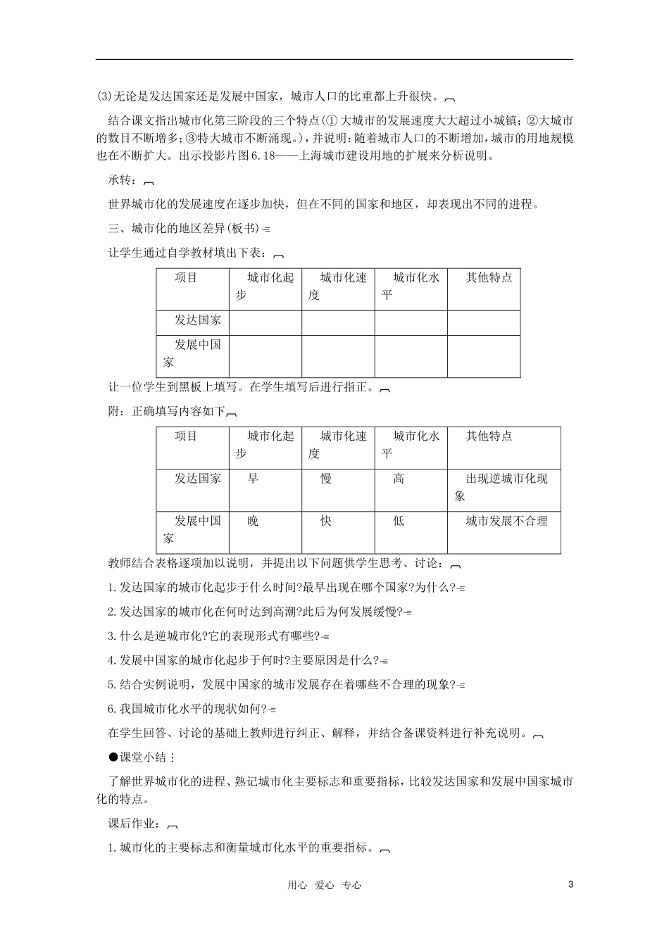高中地理 6.4《城市化》教案 旧人教版必修下册_第3页