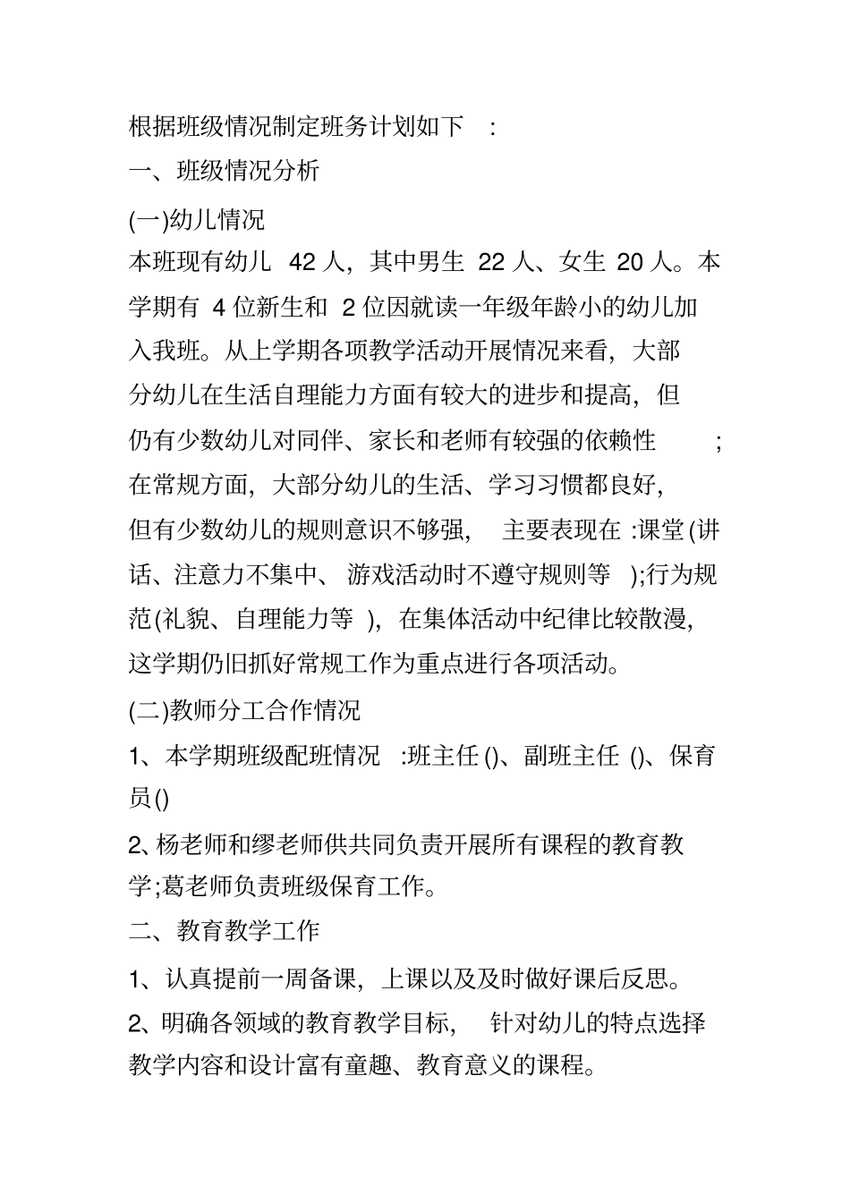 幼儿园大班上学期配班工作计划_第2页