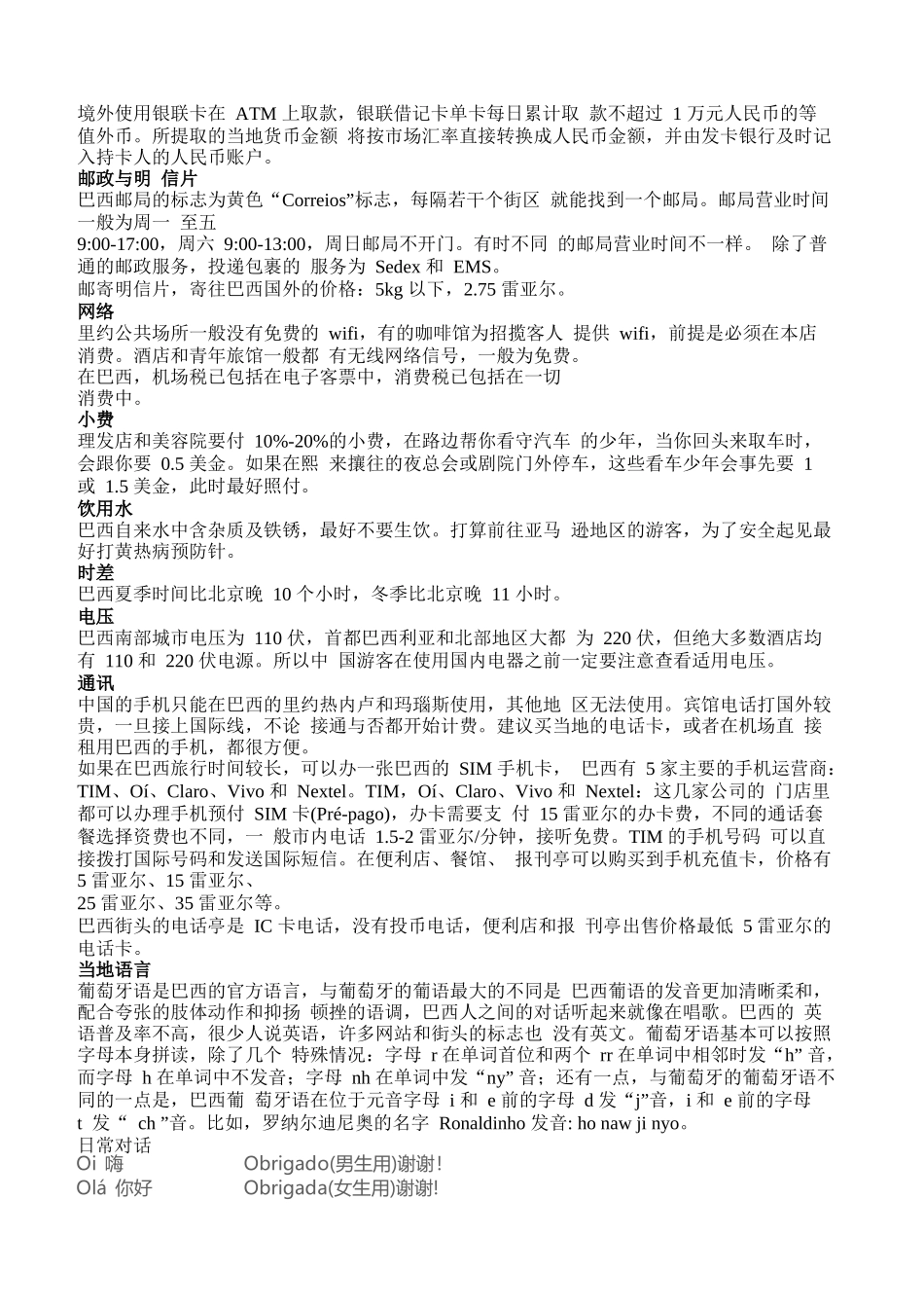(暑假去哪里里约热内卢旅游攻略_第2页