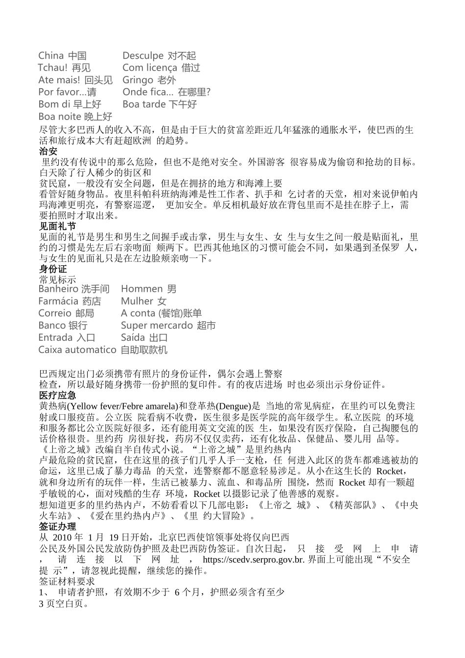 (暑假去哪里里约热内卢旅游攻略_第3页