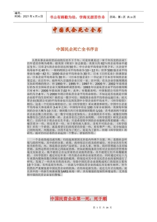 【企业管理】中国民企死亡全书序言