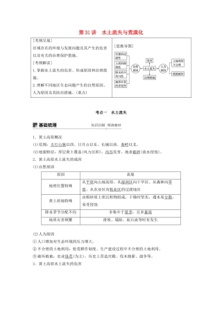 版高考地理新导学大一轮复习 第三册 第三单元 区域资源、环境与可持续发展 第31讲 水土流失与荒漠化讲义（含解析）鲁教版-鲁教版高三第三册地理教案