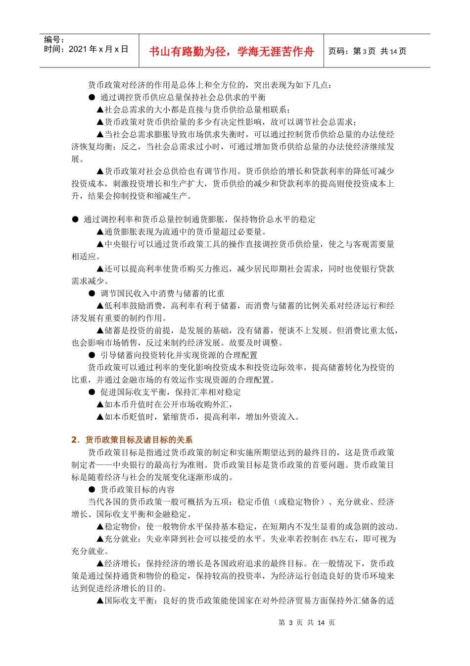 (简体)金融调控与金融发展_第3页