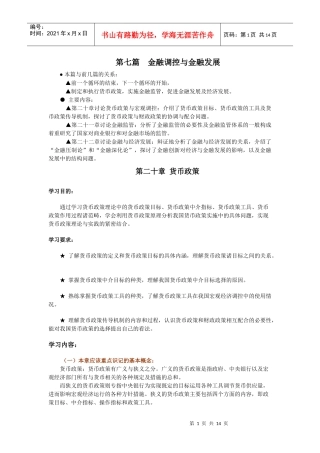 (简体)金融调控与金融发展
