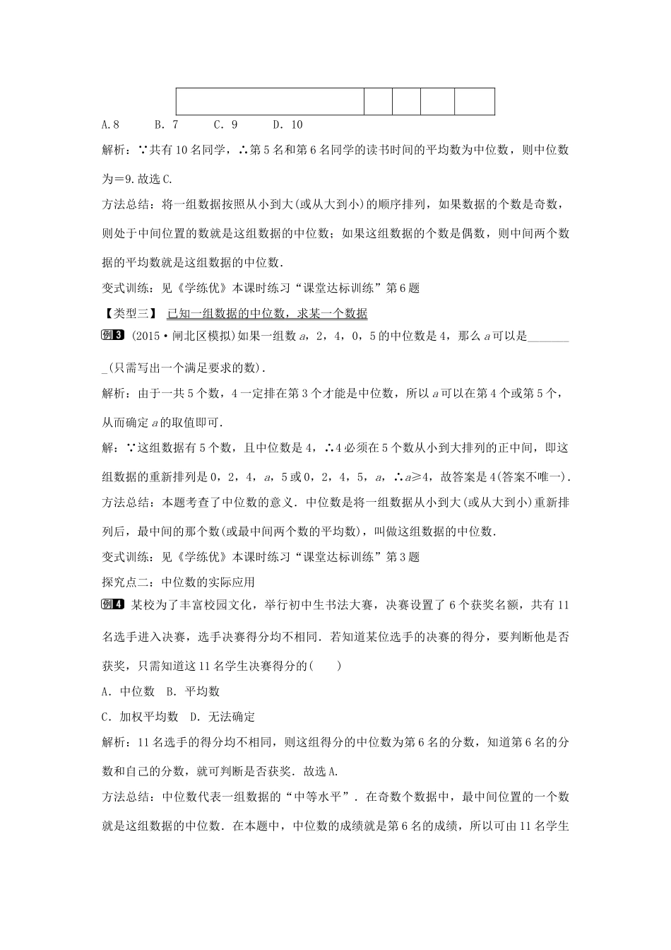 七年级数学下册 第6章 6.1.2 中位数教学设计 （新版）湘教版-（新版）湘教版初中七年级下册数学教案_第2页