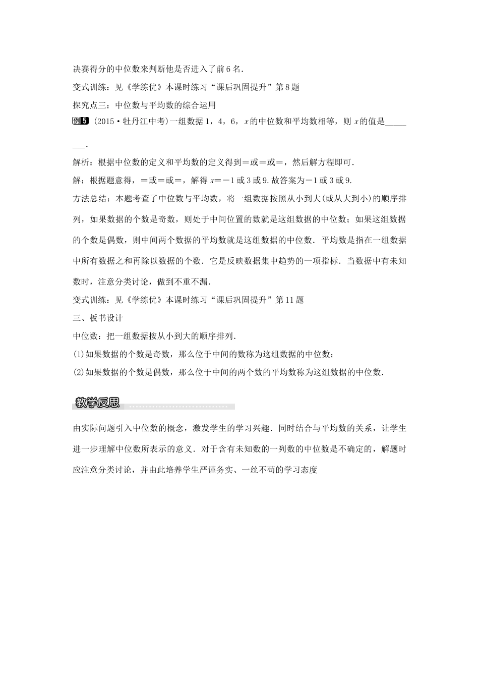 七年级数学下册 第6章 6.1.2 中位数教学设计 （新版）湘教版-（新版）湘教版初中七年级下册数学教案_第3页
