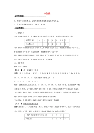 七年级数学下册 第6章 6.1.2 中位数教学设计 （新版）湘教版-（新版）湘教版初中七年级下册数学教案
