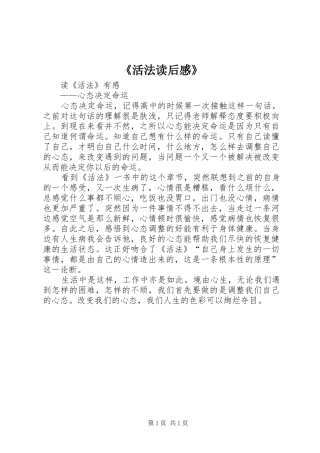 《活法读后感》