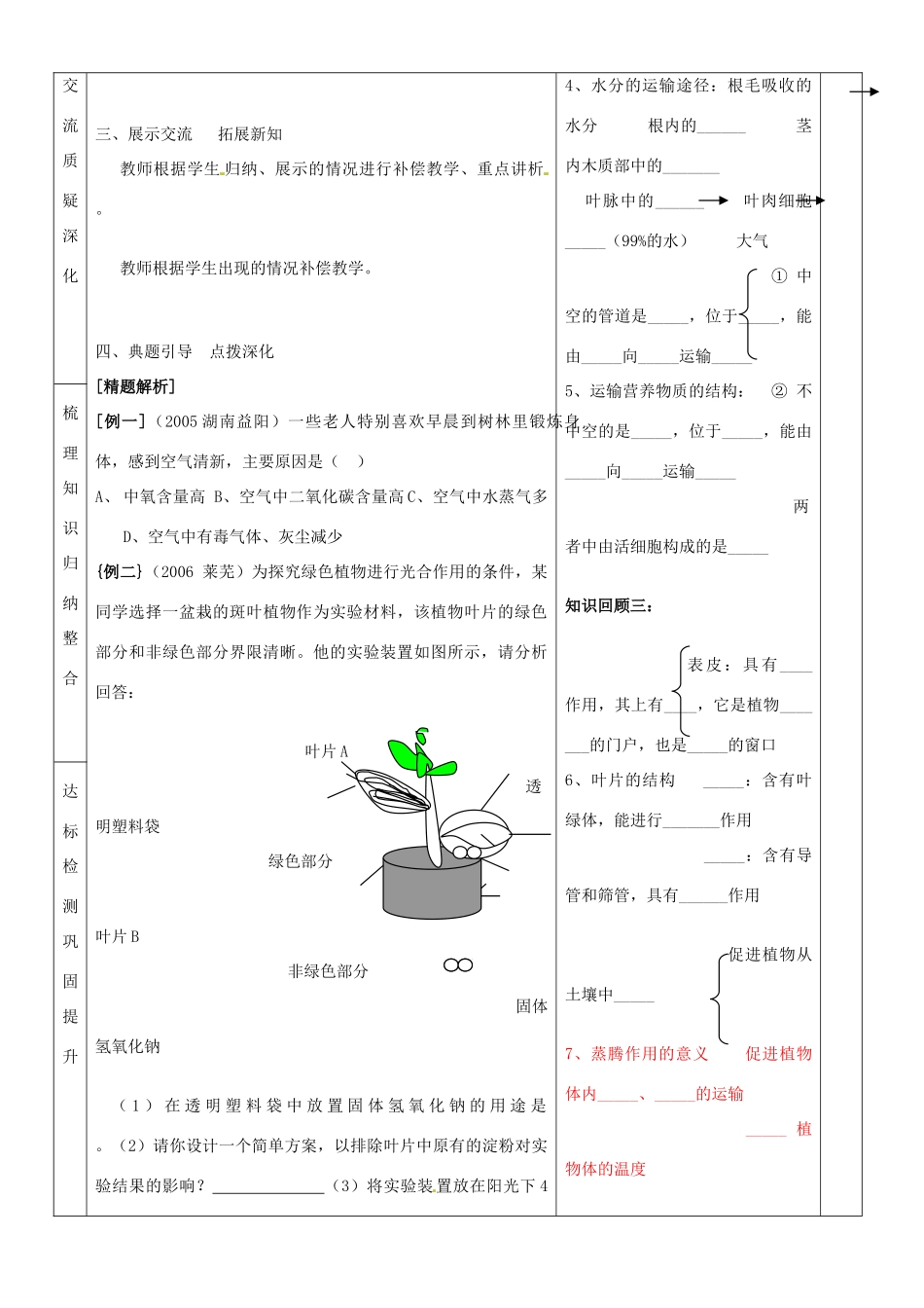 山东省临沂市蒙阴县第四中学七年级生物上册 第三单元 第三章 绿色植物与生物圈的水循环复习教案 （新版）新人教版_第3页