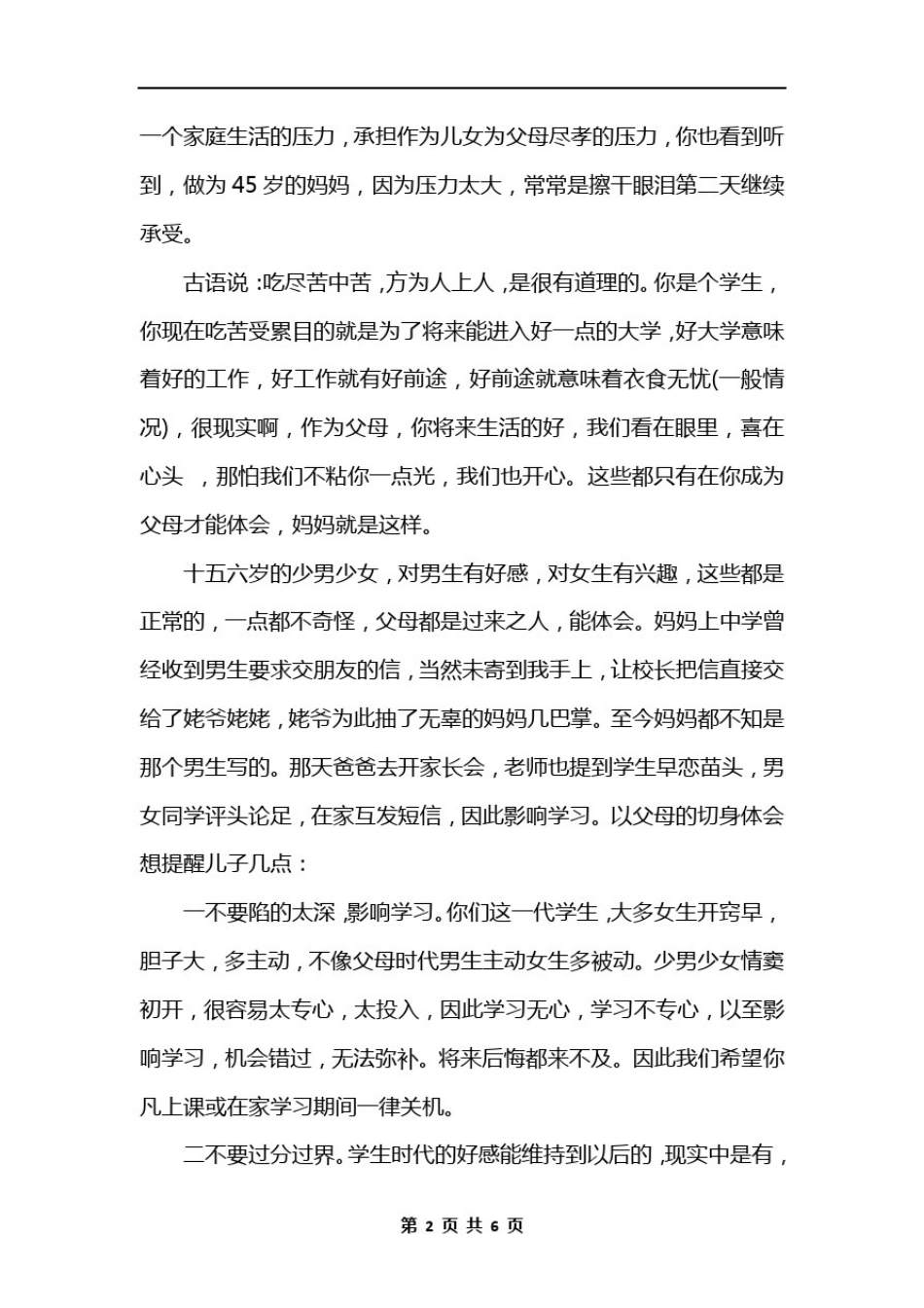 写给高中早恋儿子的一封信_第2页