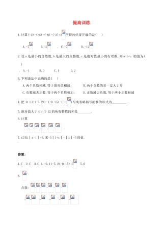 辽宁省凌海市石山初级中学七年级数学上册 第二章 2.6有理数的加减混合运算（一）提高训练 北师大版