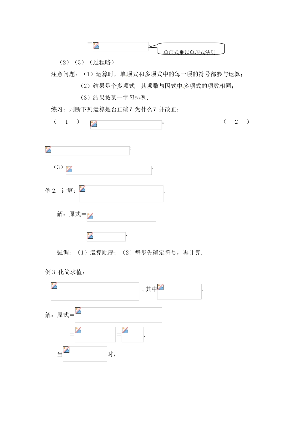 七年级数学下：7.3.2 单项式与多项式相乘（教案）北京课改版_第3页