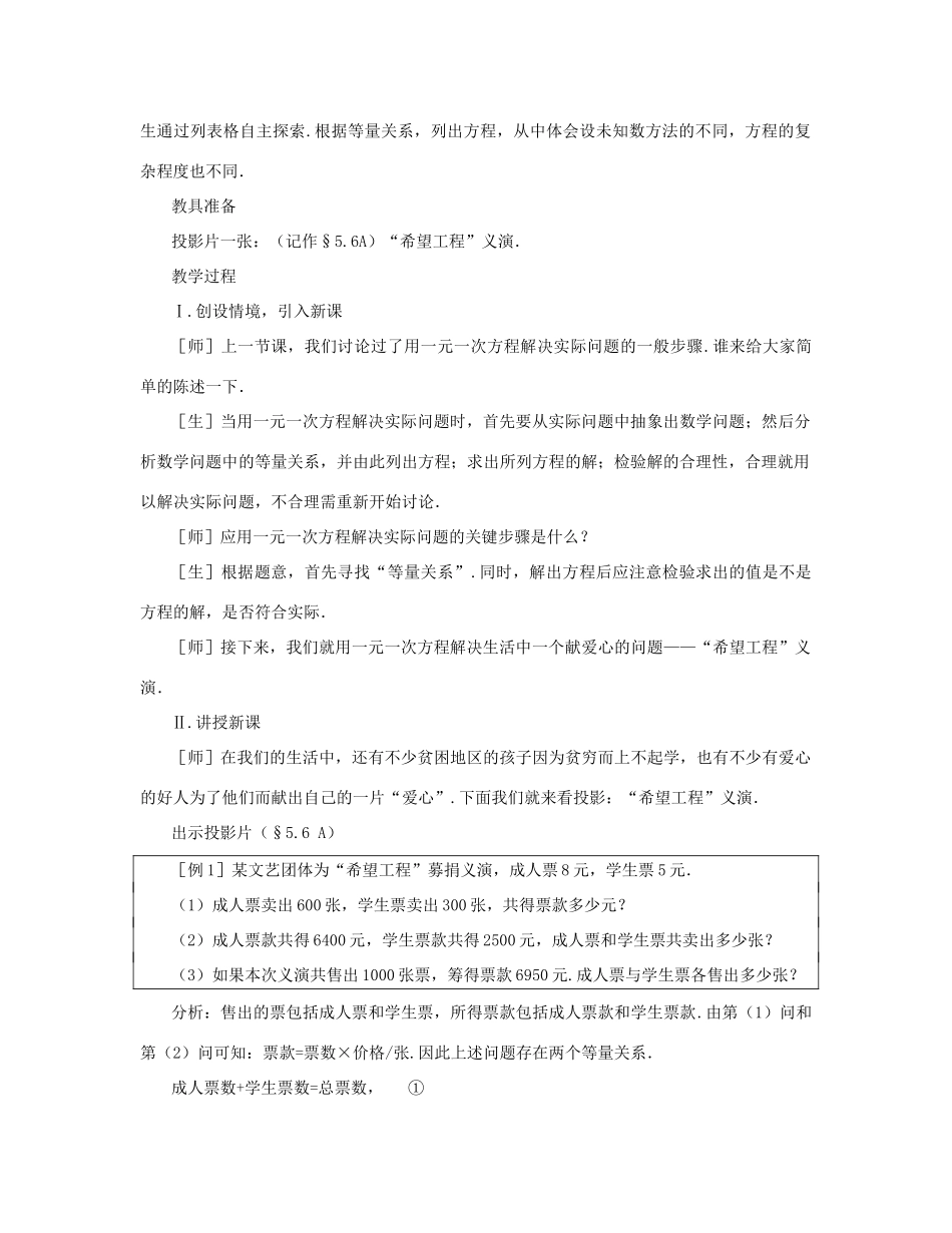 七年级数学上册 “希望工程”义演教案 北师大版_第2页