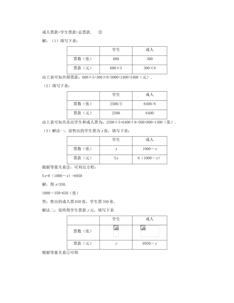 七年级数学上册 “希望工程”义演教案 北师大版_第3页