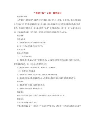 七年级数学上册 “希望工程”义演教案 北师大版