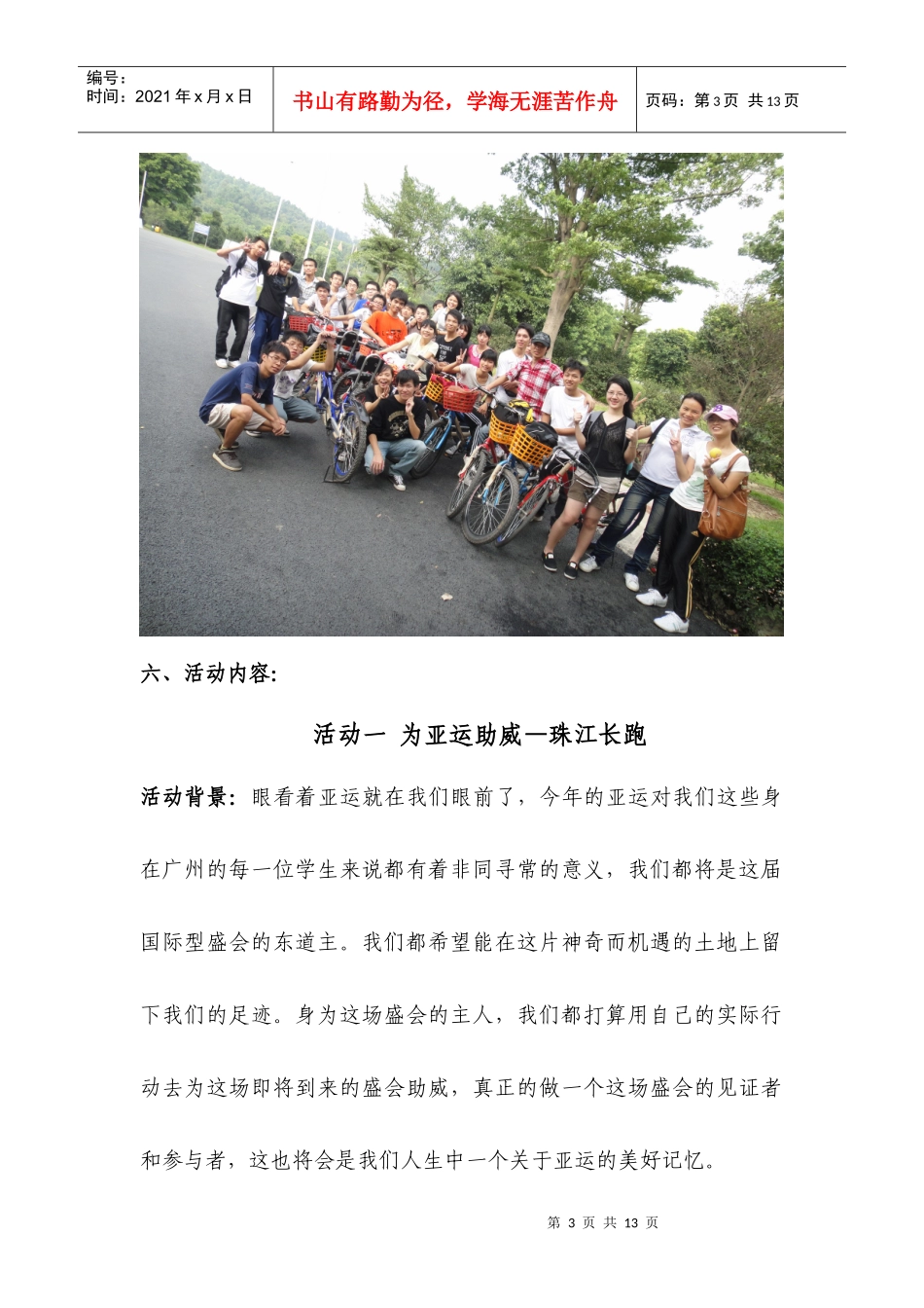 化工091团支部第八期团日活动计划书_第3页