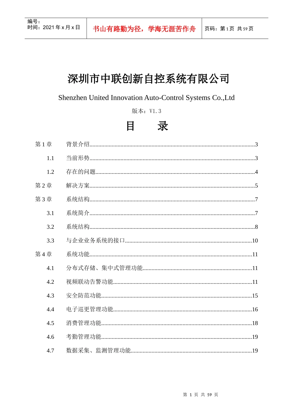 XX全国联网智能物业综合管理系统方案简介_第2页