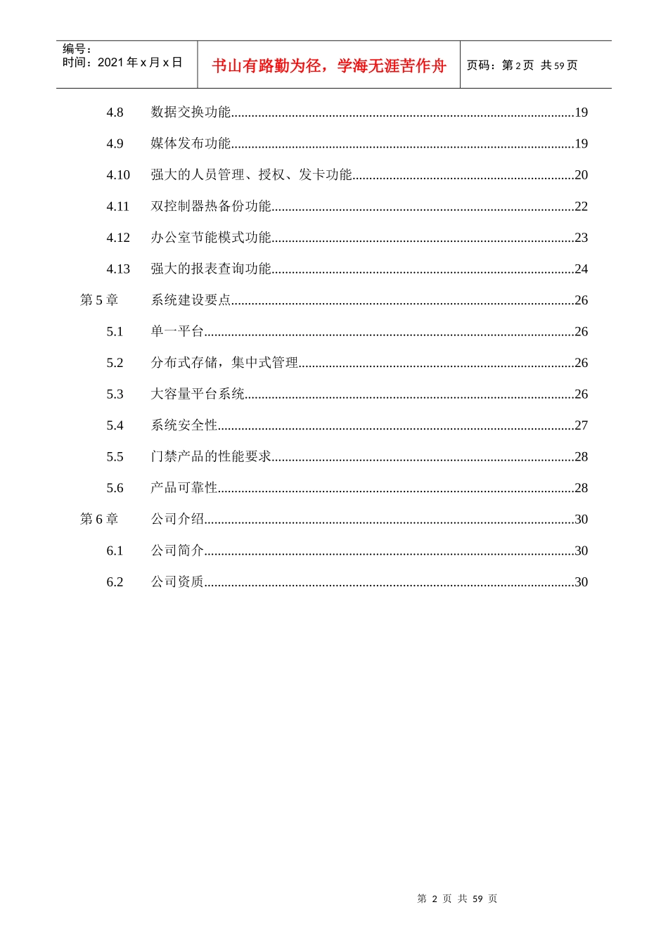 XX全国联网智能物业综合管理系统方案简介_第3页
