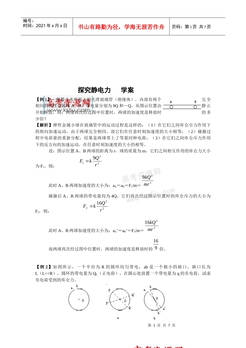 《探究静电力》学案_第1页