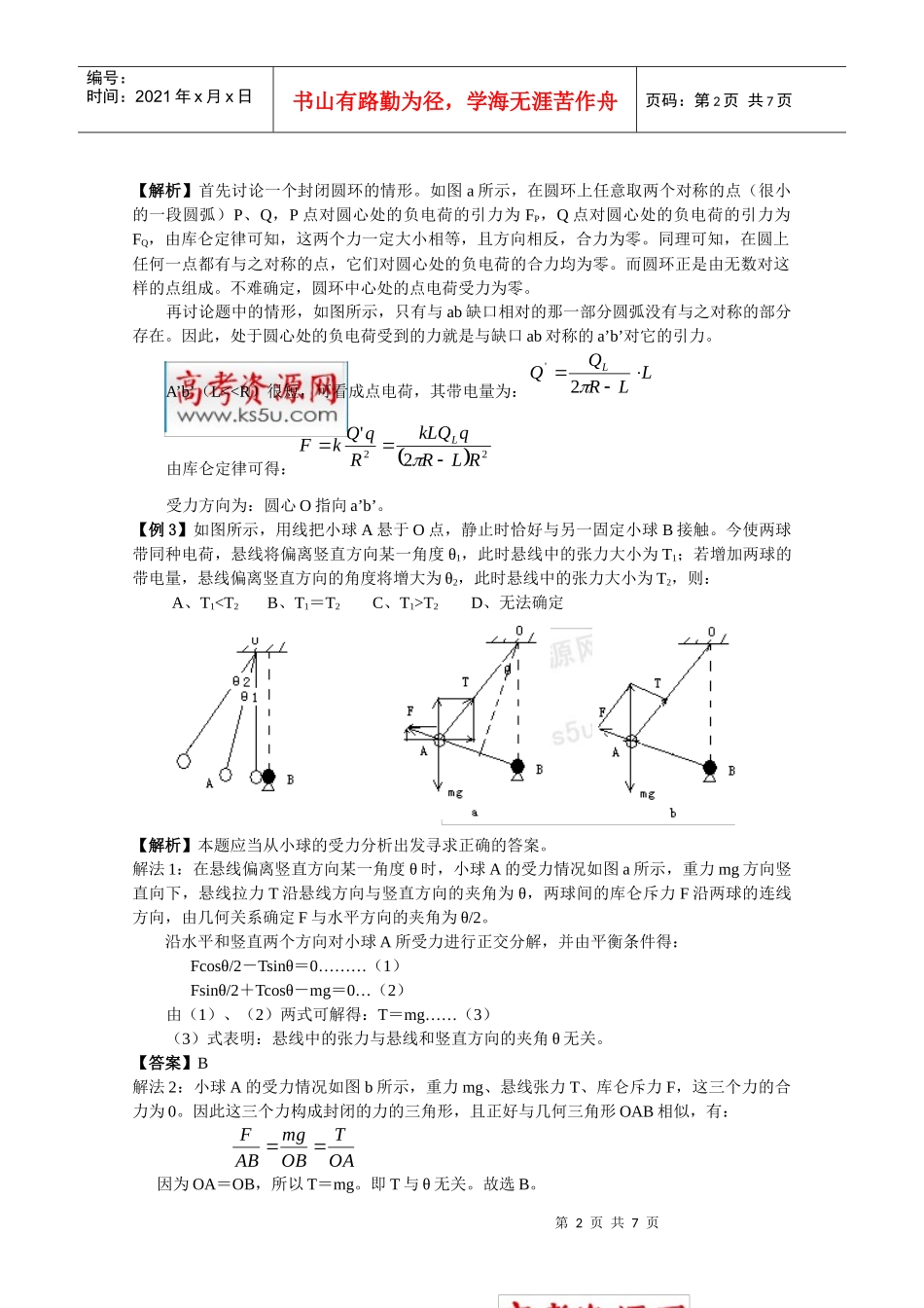《探究静电力》学案_第2页