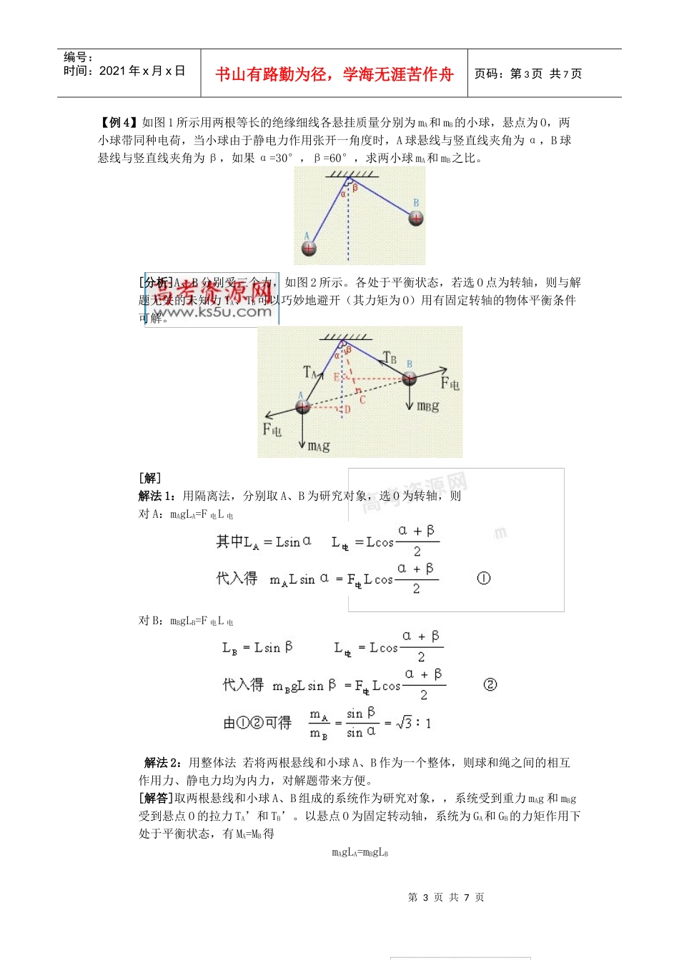 《探究静电力》学案_第3页