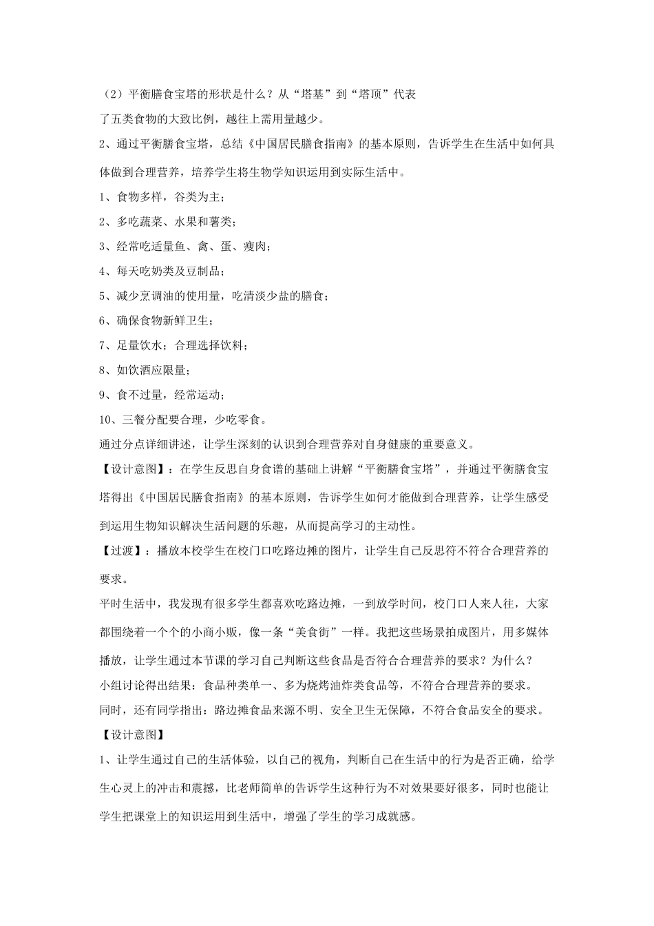 七年级生物下册 第二章 人体的营养 第三节 合理营养与食品安全教案 （新版）新人教版-（新版）新人教版初中七年级下册生物教案_第3页