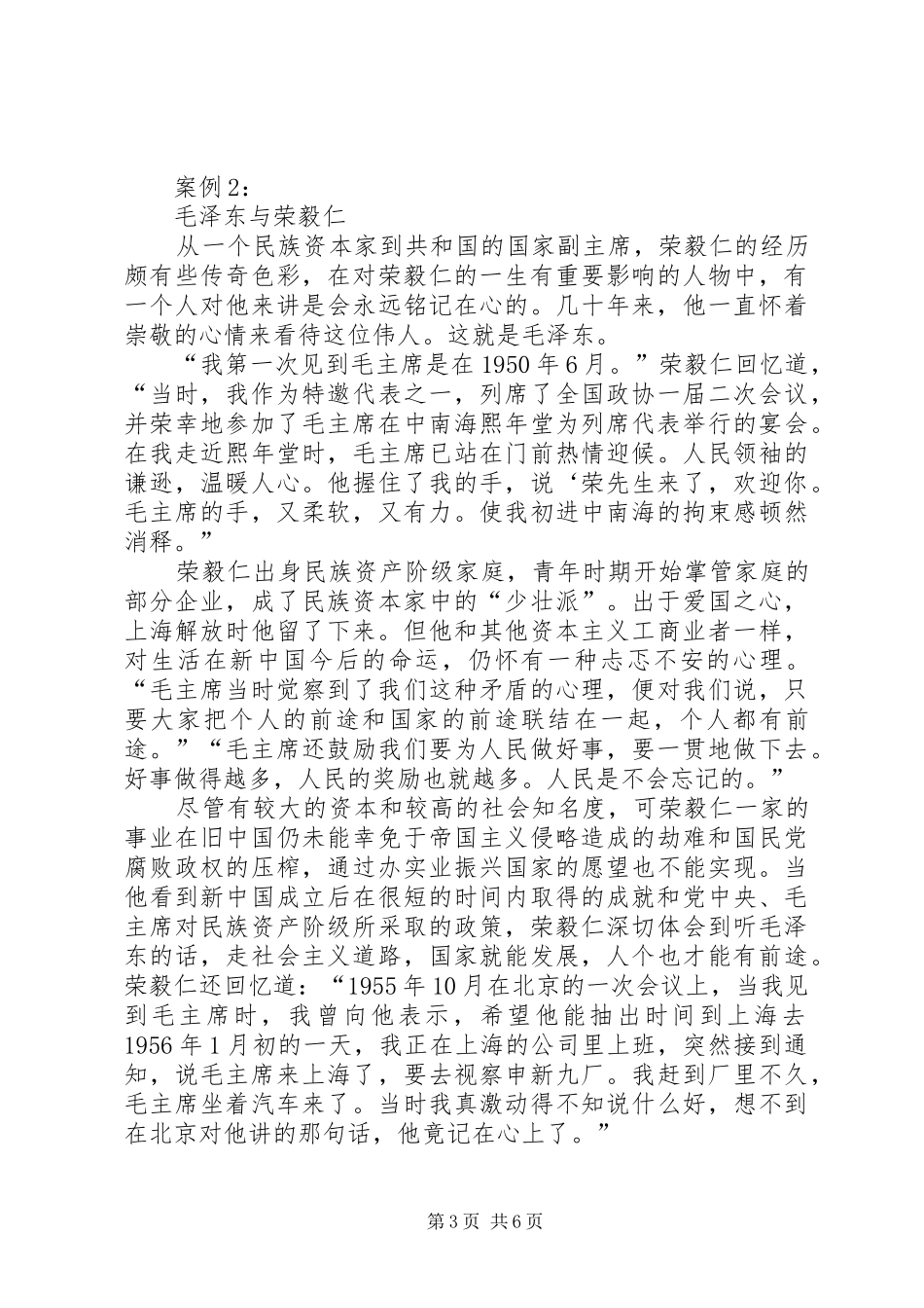 社会主义改造理论学习感想_第3页