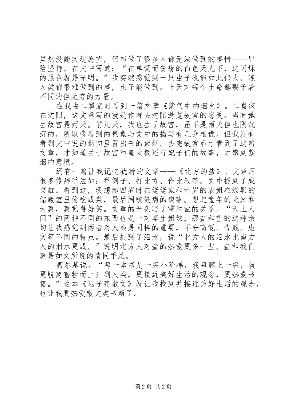 《迟子健散文》读后感_第2页
