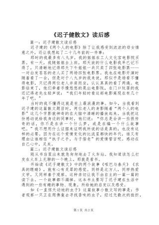 《迟子健散文》读后感