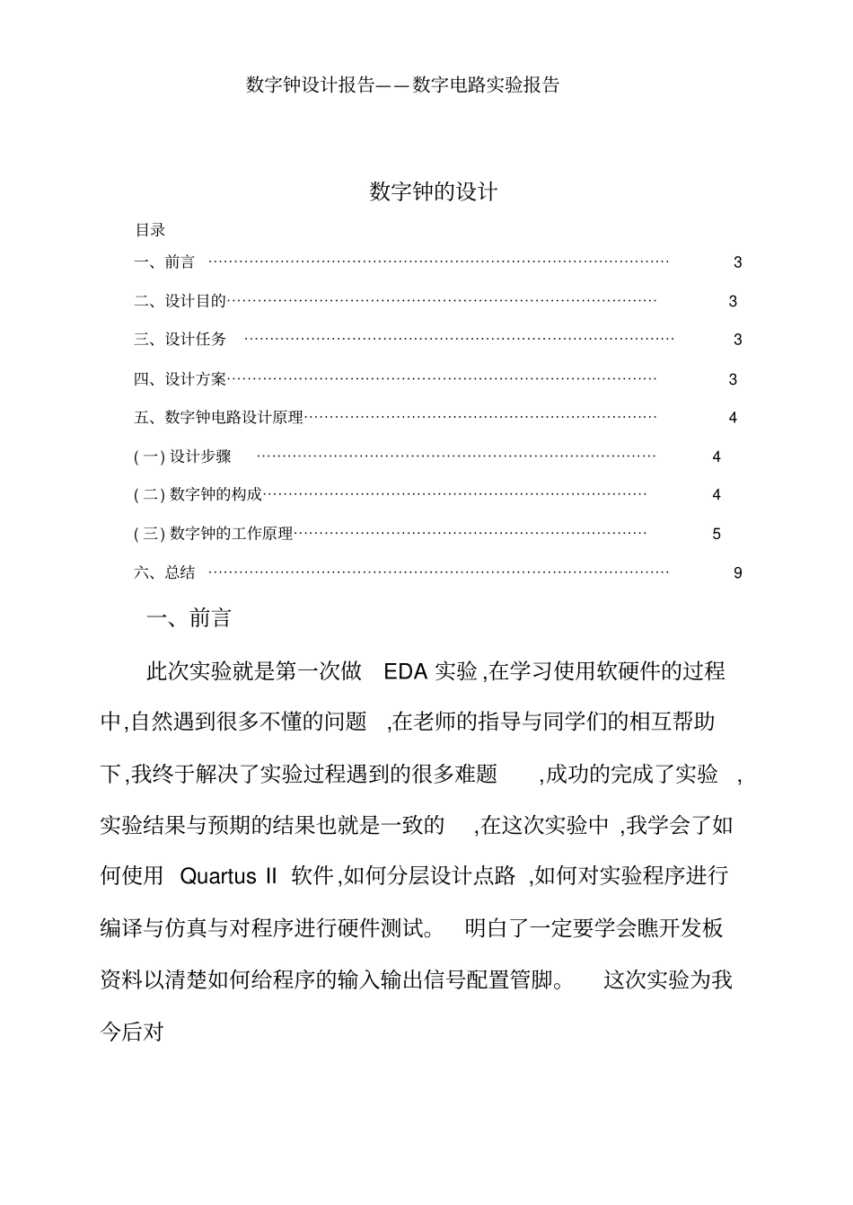 数字钟设计报告——数字电路实验报告_第2页