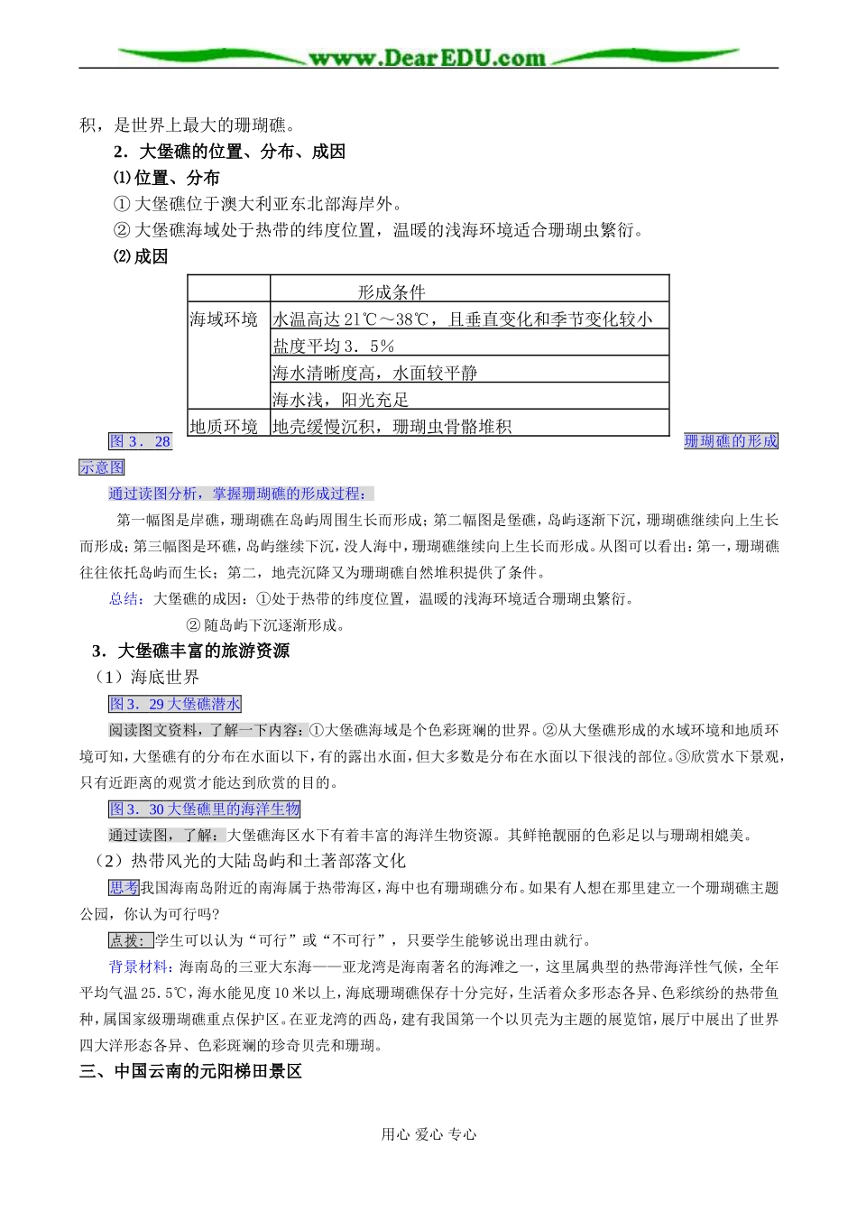 高二地理选修3 第三节 中外著名旅游景观欣赏_第3页