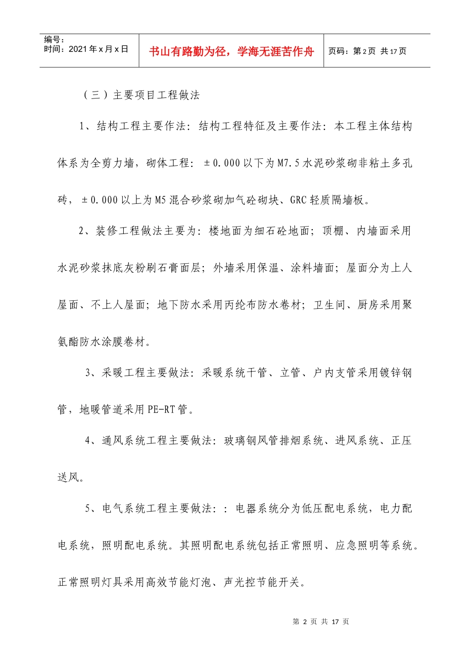 12#楼节能工程质量验收施工自评报告_第3页