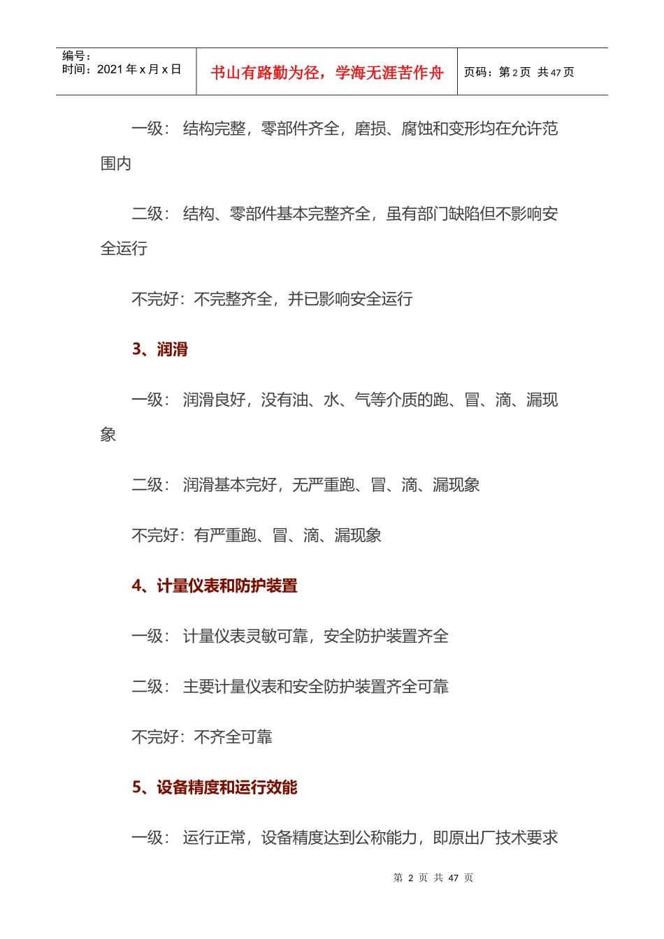 化工企业各种设备完好标准_第2页